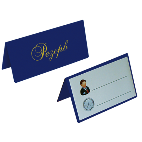 Настольная табличка РЕЗЕРВ двухсторонняя, винил, темно-синий