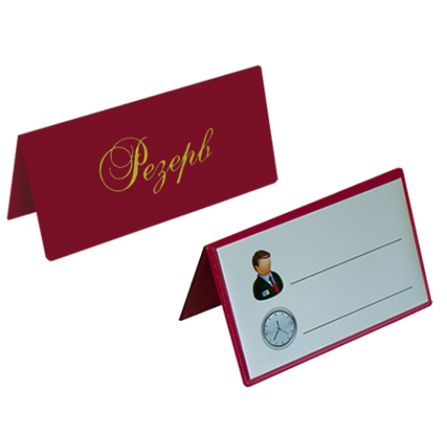 Настольная табличка РЕЗЕРВ двухсторонняя, винил, бордовый