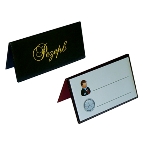 Настольная табличка РЕЗЕРВ двухсторонняя, винил, черный