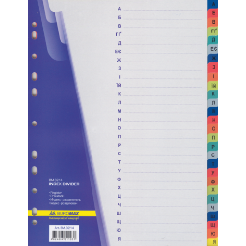 Алфавитный индекс-разделитель для регистраторов А4 (A-Я), 28 позиций